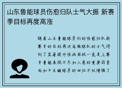 山东鲁能球员伤愈归队士气大振 新赛季目标再度高涨