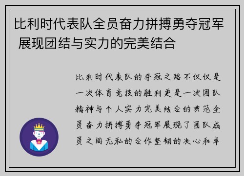 比利时代表队全员奋力拼搏勇夺冠军 展现团结与实力的完美结合