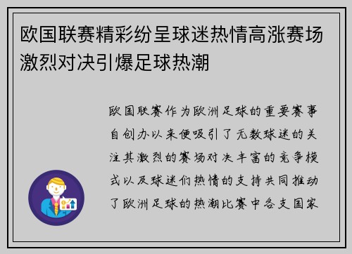 欧国联赛精彩纷呈球迷热情高涨赛场激烈对决引爆足球热潮