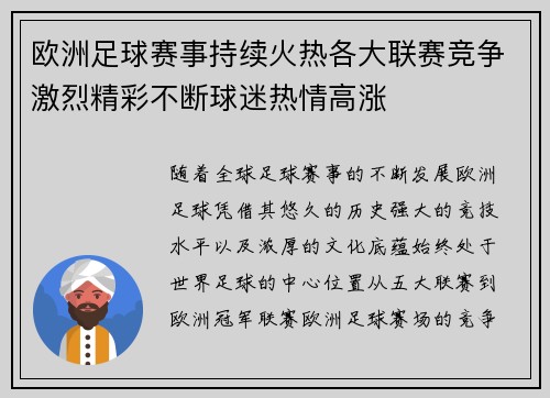 欧洲足球赛事持续火热各大联赛竞争激烈精彩不断球迷热情高涨