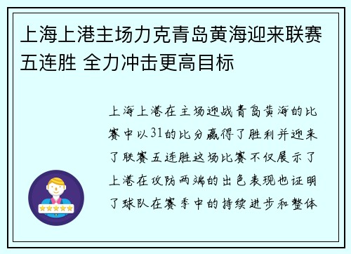 上海上港主场力克青岛黄海迎来联赛五连胜 全力冲击更高目标