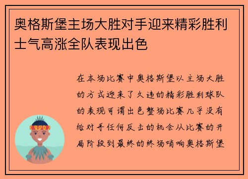 奥格斯堡主场大胜对手迎来精彩胜利士气高涨全队表现出色