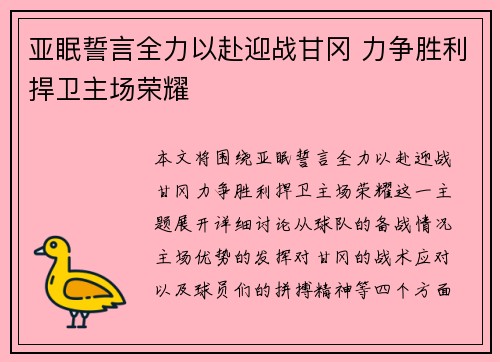 亚眠誓言全力以赴迎战甘冈 力争胜利捍卫主场荣耀