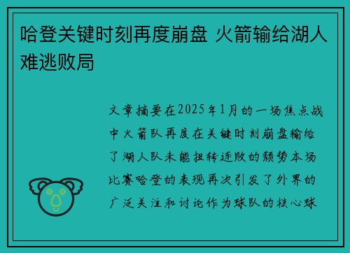 哈登关键时刻再度崩盘 火箭输给湖人难逃败局