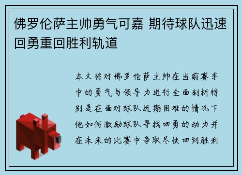 佛罗伦萨主帅勇气可嘉 期待球队迅速回勇重回胜利轨道