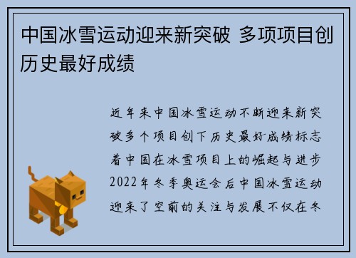 中国冰雪运动迎来新突破 多项项目创历史最好成绩