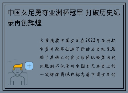 中国女足勇夺亚洲杯冠军 打破历史纪录再创辉煌