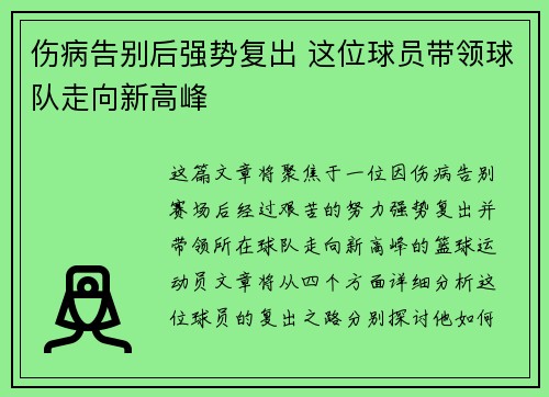 伤病告别后强势复出 这位球员带领球队走向新高峰