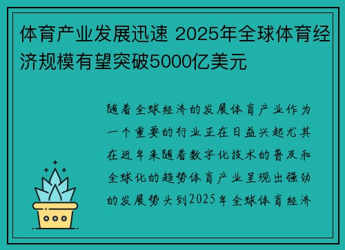 体育产业发展迅速 2025年全球体育经济规模有望突破5000亿美元