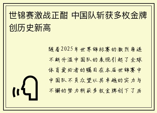 世锦赛激战正酣 中国队斩获多枚金牌创历史新高
