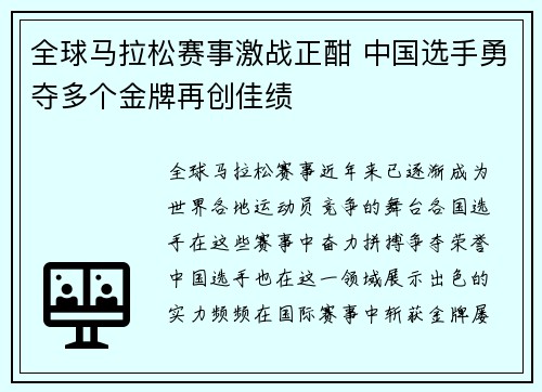 全球马拉松赛事激战正酣 中国选手勇夺多个金牌再创佳绩