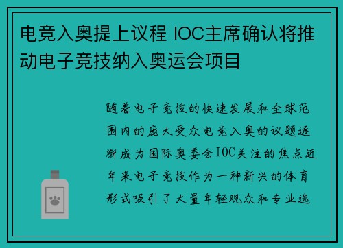 电竞入奥提上议程 IOC主席确认将推动电子竞技纳入奥运会项目