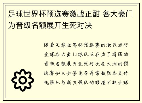 足球世界杯预选赛激战正酣 各大豪门为晋级名额展开生死对决