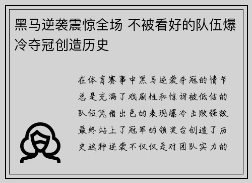 黑马逆袭震惊全场 不被看好的队伍爆冷夺冠创造历史