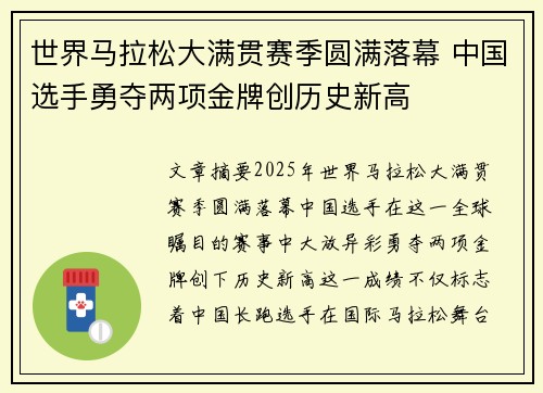 世界马拉松大满贯赛季圆满落幕 中国选手勇夺两项金牌创历史新高