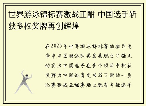 世界游泳锦标赛激战正酣 中国选手斩获多枚奖牌再创辉煌