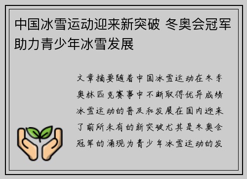 中国冰雪运动迎来新突破 冬奥会冠军助力青少年冰雪发展
