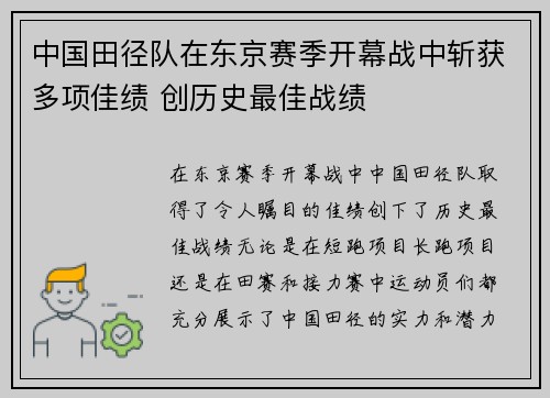 中国田径队在东京赛季开幕战中斩获多项佳绩 创历史最佳战绩