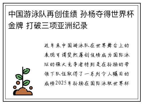 中国游泳队再创佳绩 孙杨夺得世界杯金牌 打破三项亚洲纪录