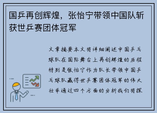 国乒再创辉煌，张怡宁带领中国队斩获世乒赛团体冠军