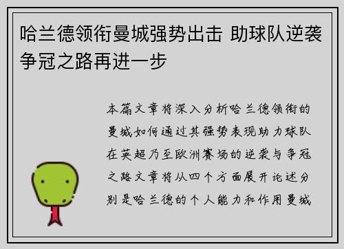 哈兰德领衔曼城强势出击 助球队逆袭争冠之路再进一步